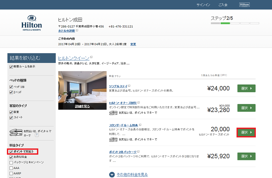 ヒルトン・オナーズの予約サイトが日本語で対応可能になりました
