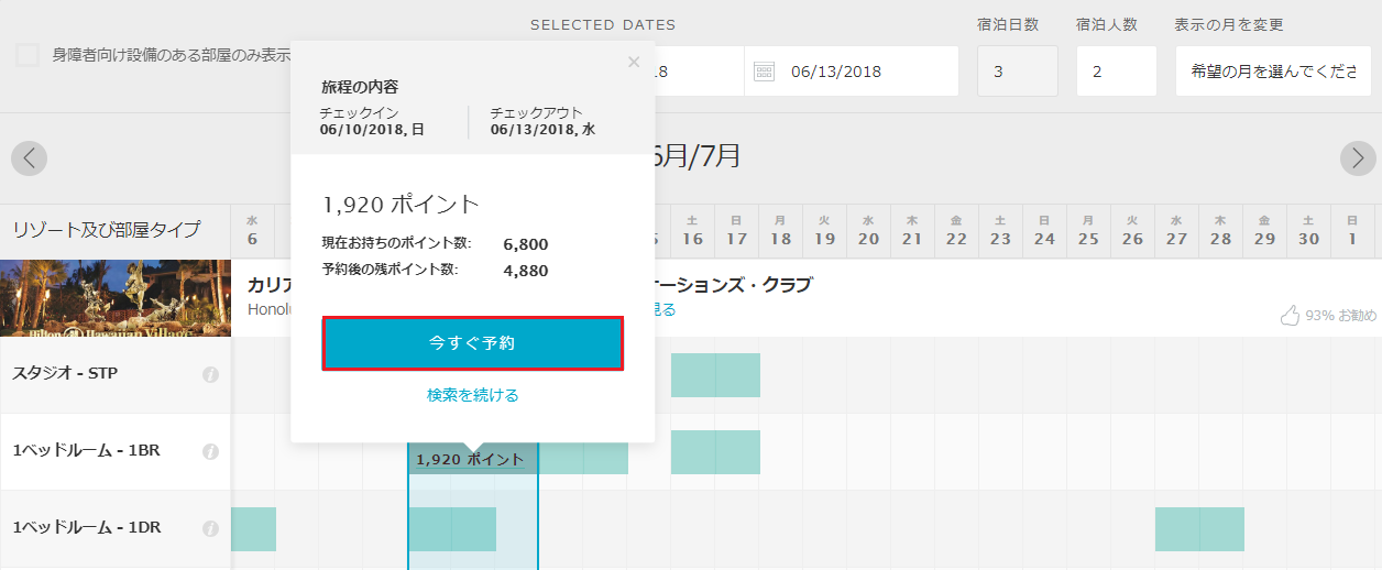 リゾートの予約 変更 キャンセル