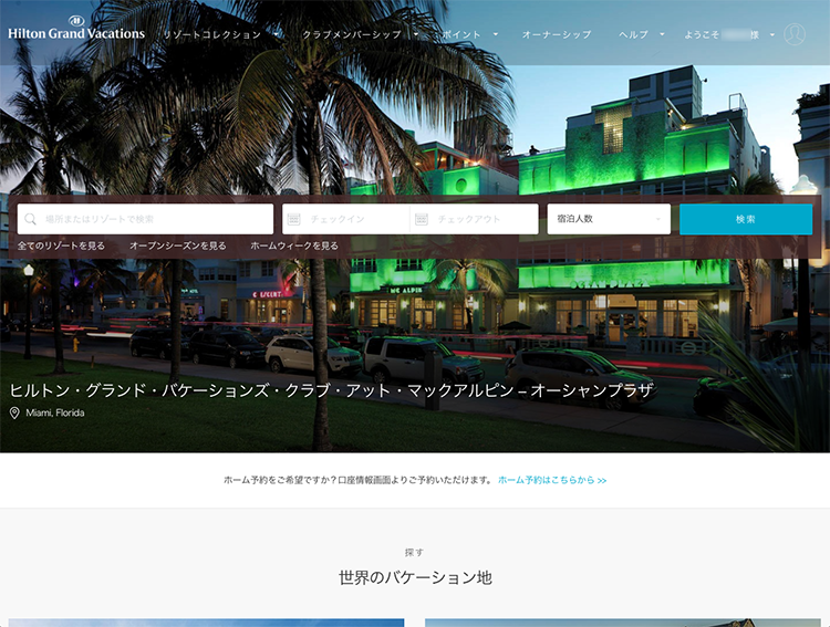 リゾートコレクション