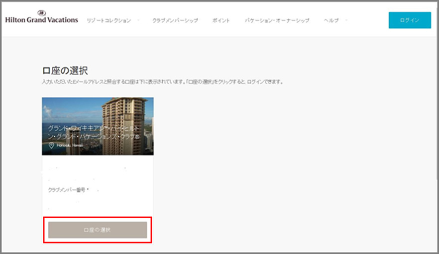 クラブウェブサイトの口座の開設 Club Traveler クラブトラベラー