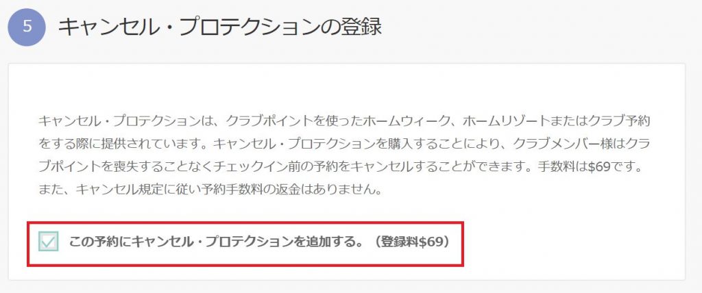 ご不安な場合は「キャンセル・プロテクション」をご利用ください