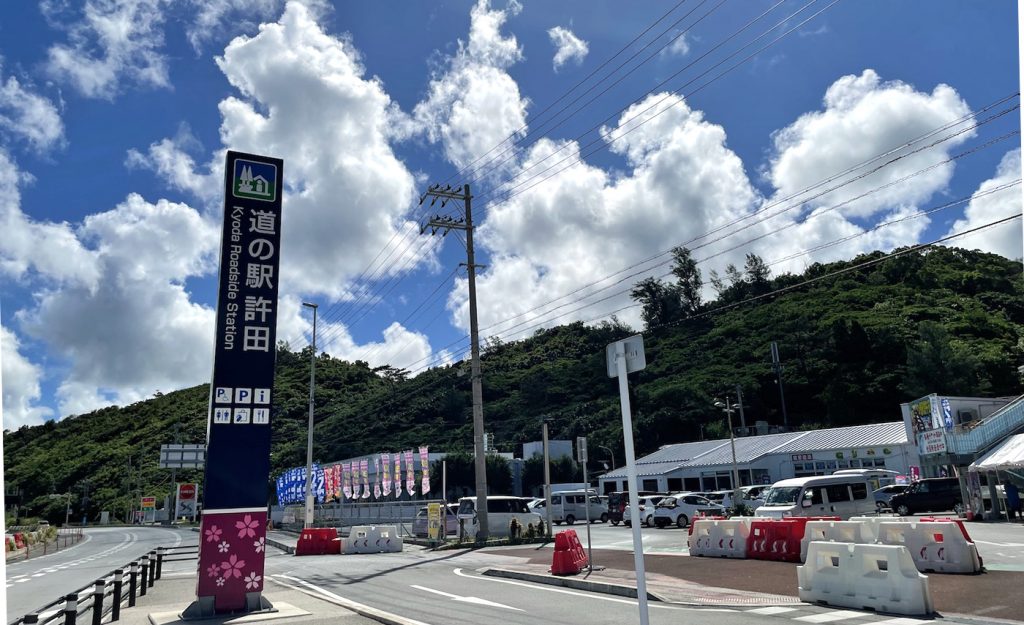 沖縄の「道の駅」を巡るドライブ旅【後編：沖縄北部】