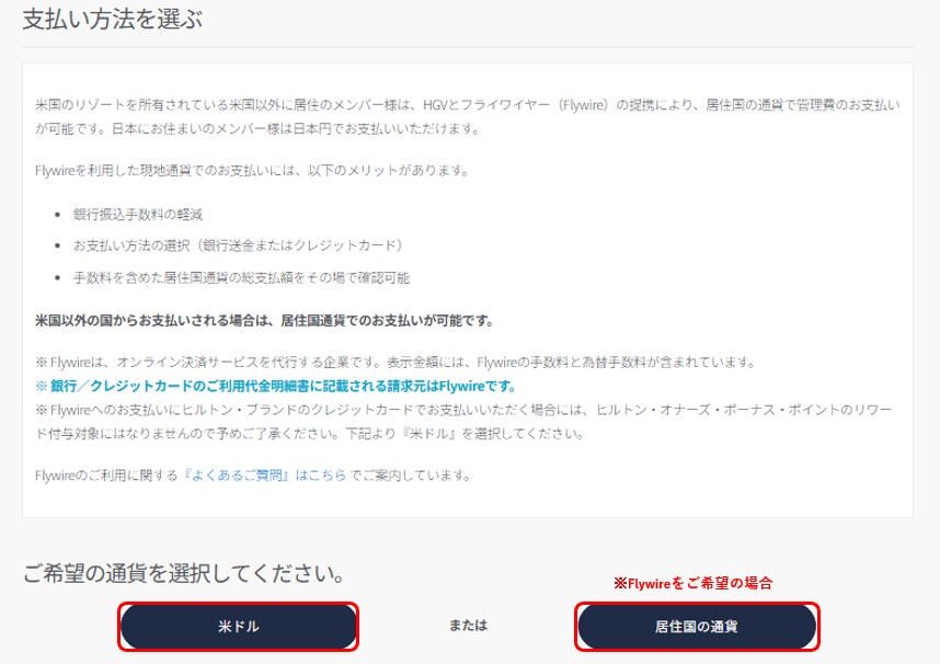 ◆お支払方法の選択
