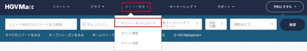 保有ポイントの確認