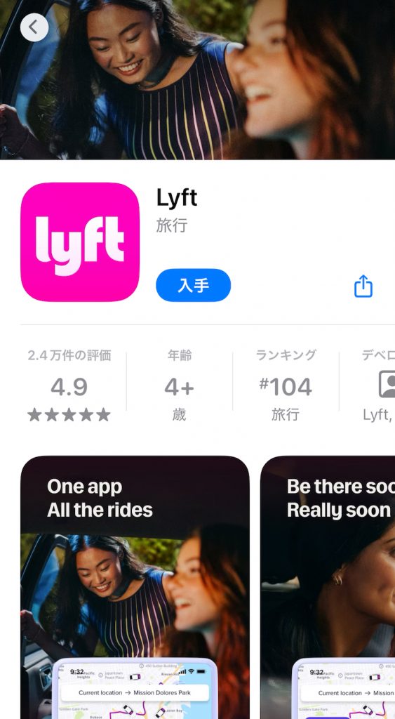 出発前にアプリをダウンロードして登録しましょう
