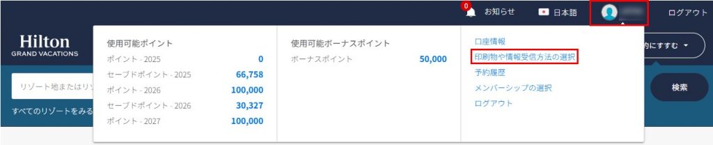 あなたに合う旅行プランをAIがご提案！メンバーウェブサイトに新機能が登場