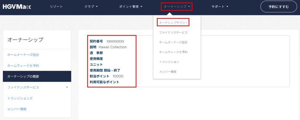 ご契約内容も併せてご確認ください